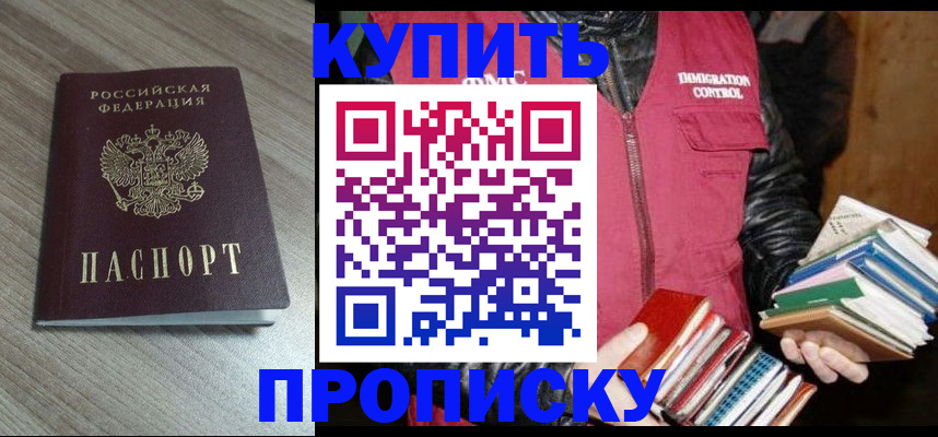 прописка регистрация в Обнинске