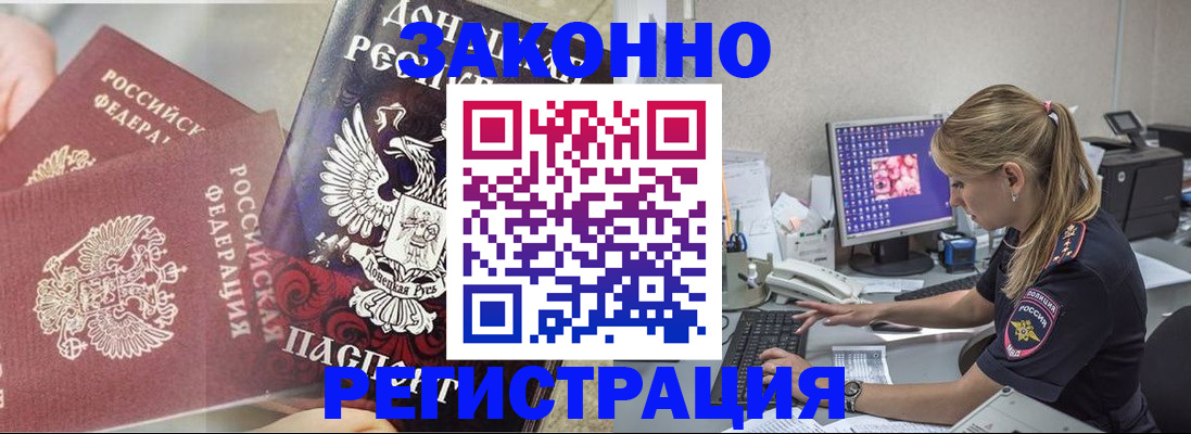 прописка штамп в Обнинске