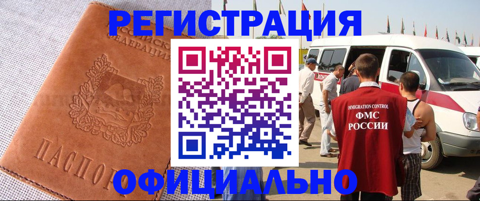 регистрация в Обнинске